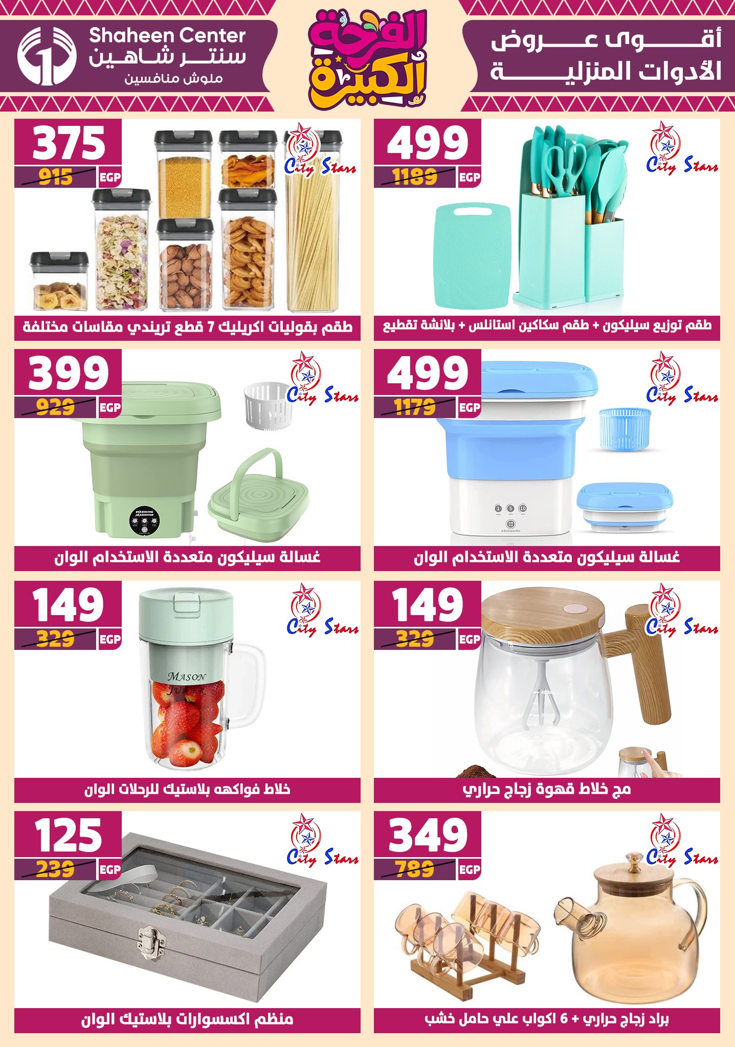 shaheen-center offers from 12jun to 15jun 2025 عروض سنتر شاهين من 12 يونيو حتى 15 يونيو 2025 صفحة رقم 50